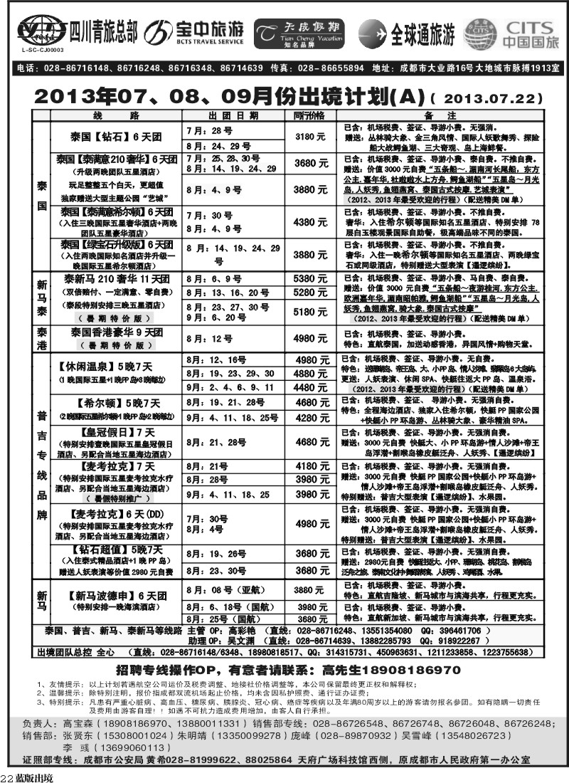 L22 省青旅-天成假期