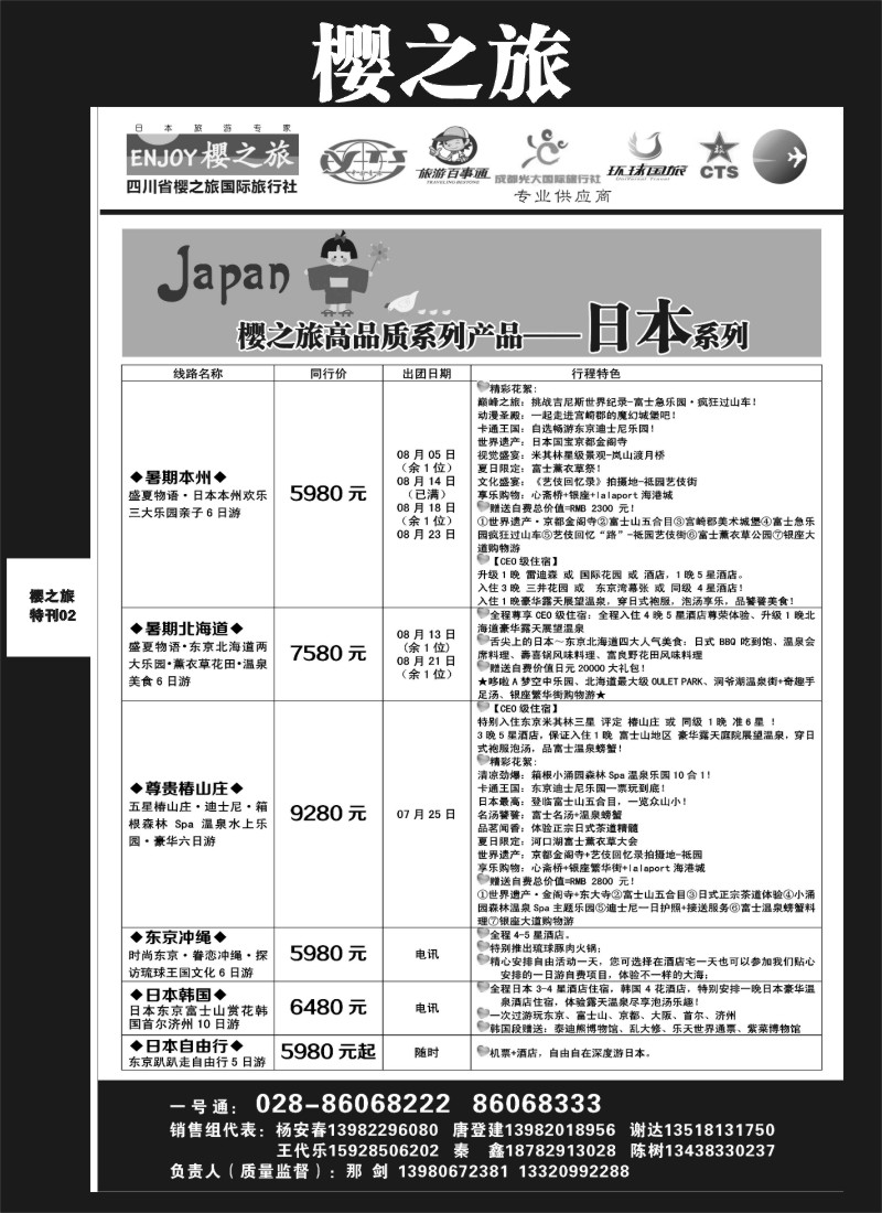 L专刊2 樱之旅