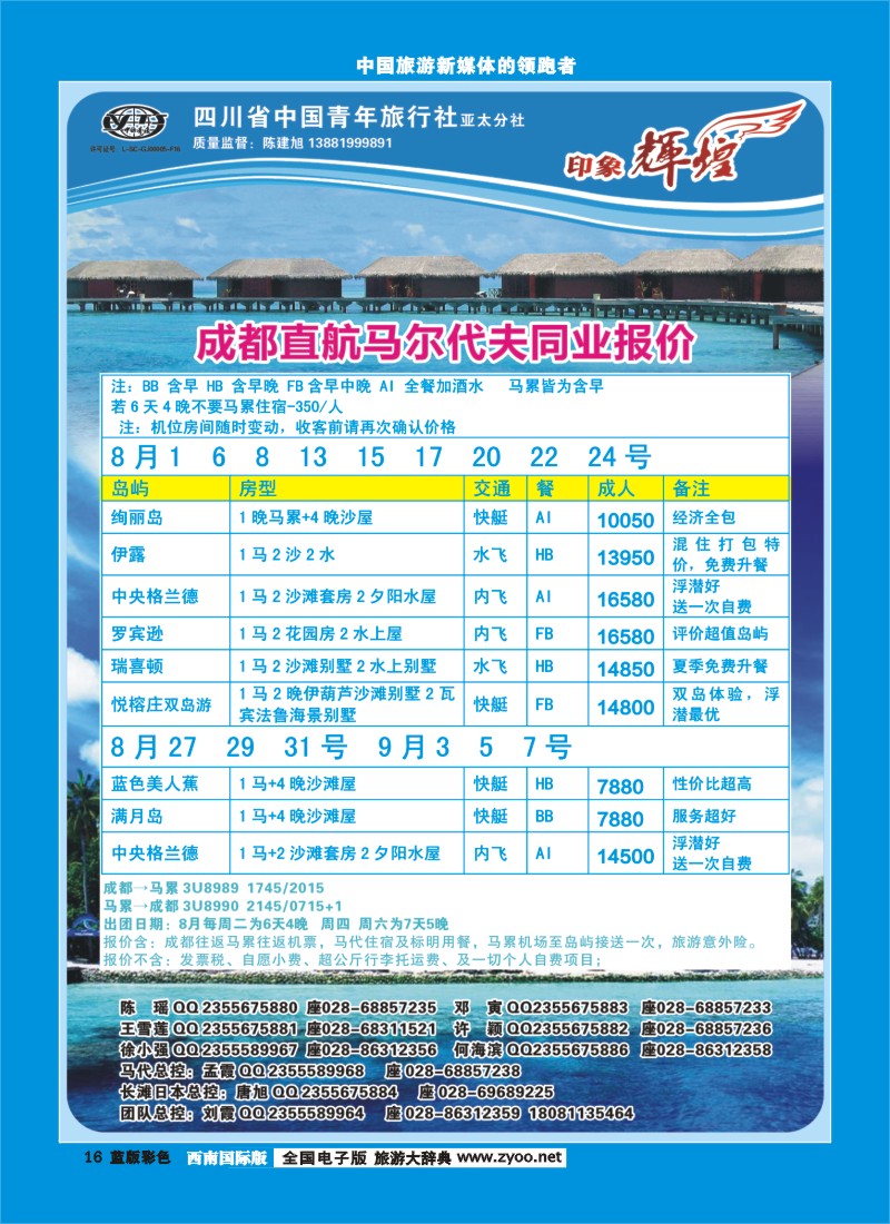L彩16  省青旅-亚太分社-印象辉煌400