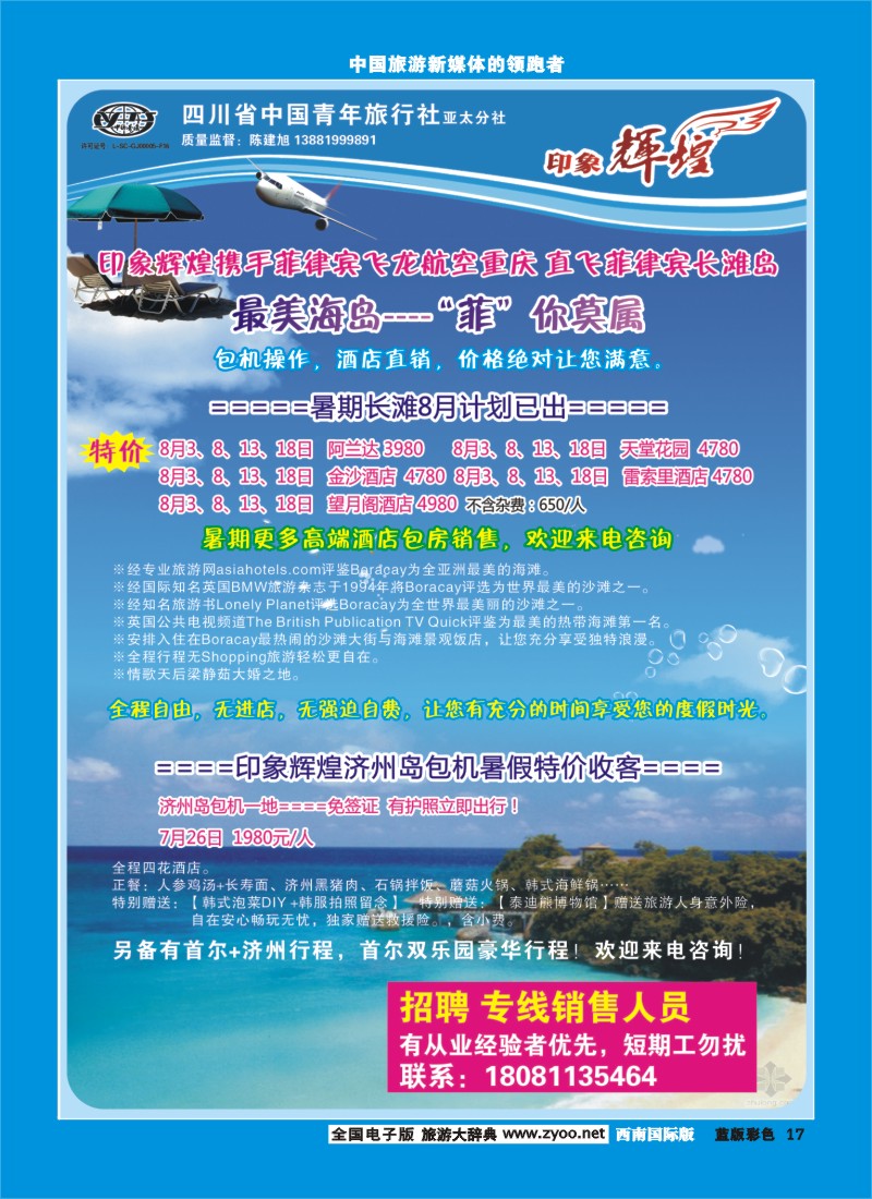 L彩17  省青旅-亚太分社-印象辉煌400