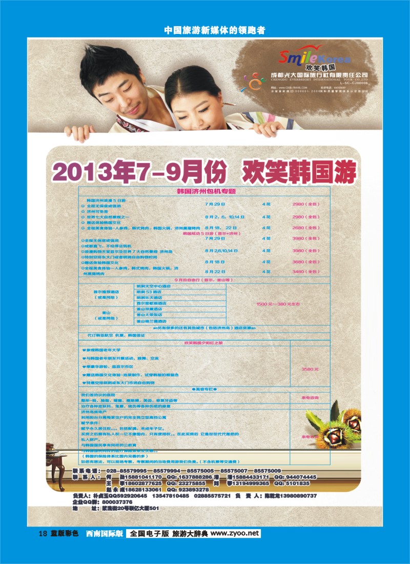 L彩18  市光大-大洋分社-欢笑越南