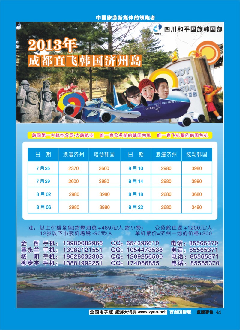 L彩41  四川和平国旅