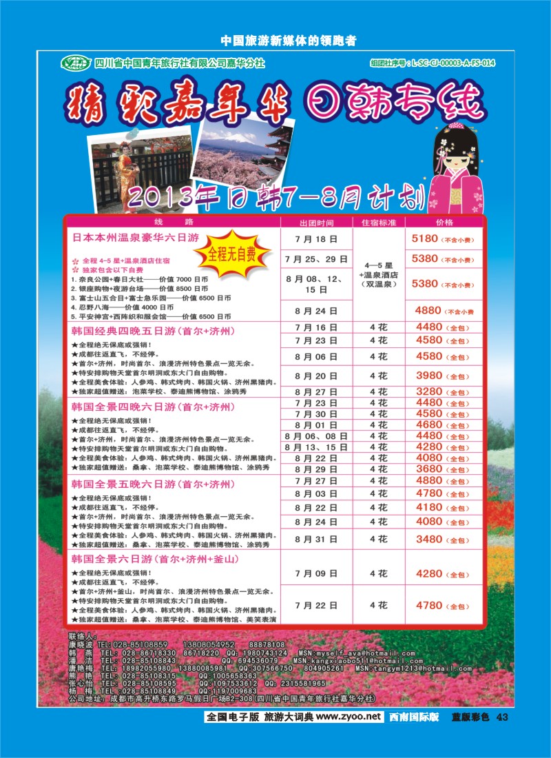 L彩43    省青旅-精彩嘉年华 韩国 包机
