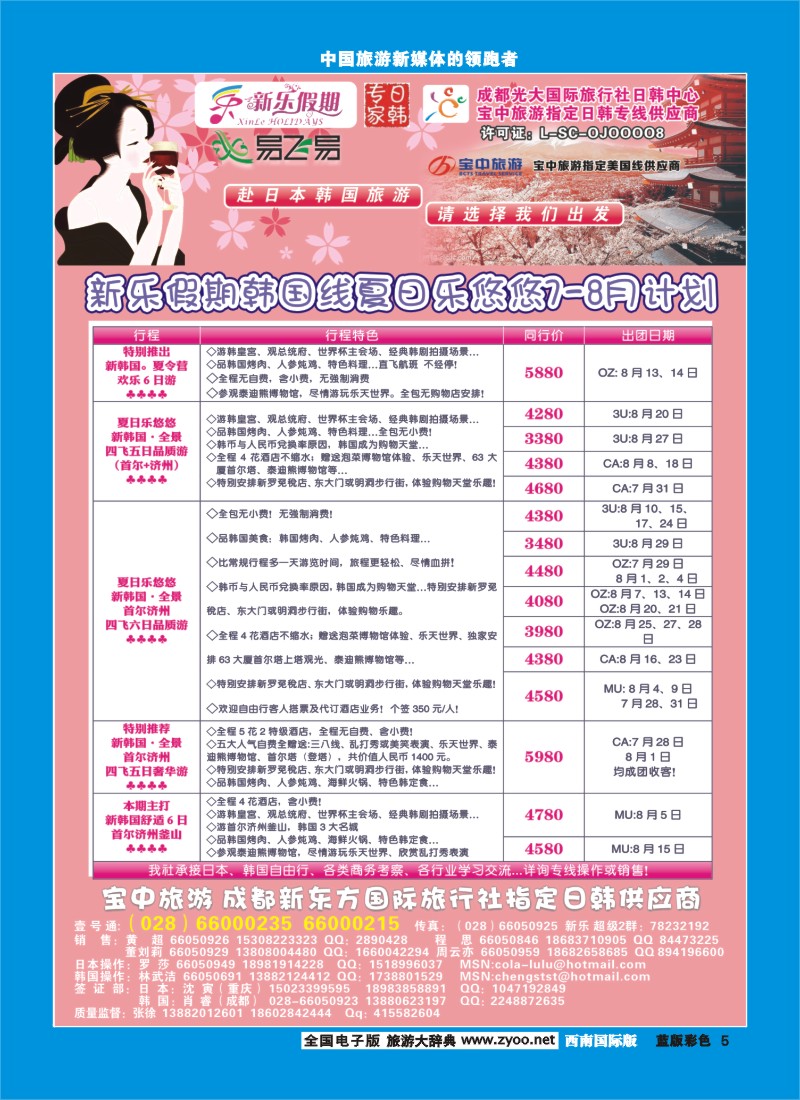 L彩5  新乐假期