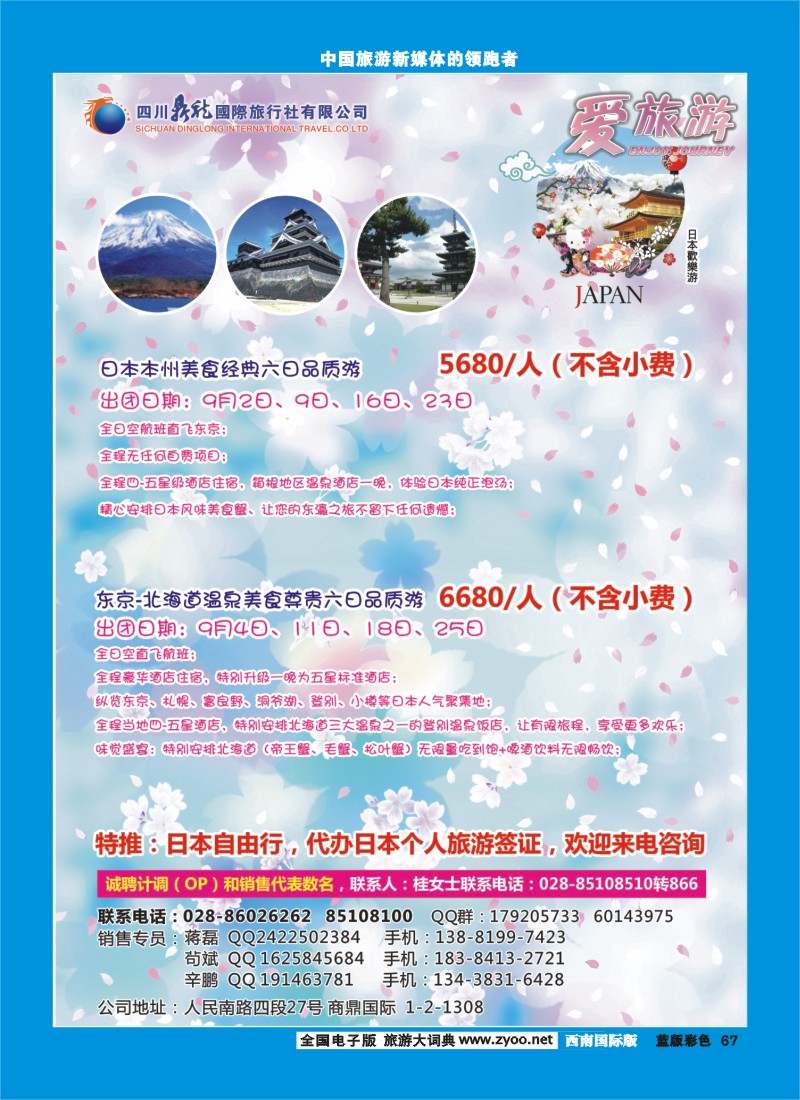 L彩67   鼎龙国际 台湾  日本