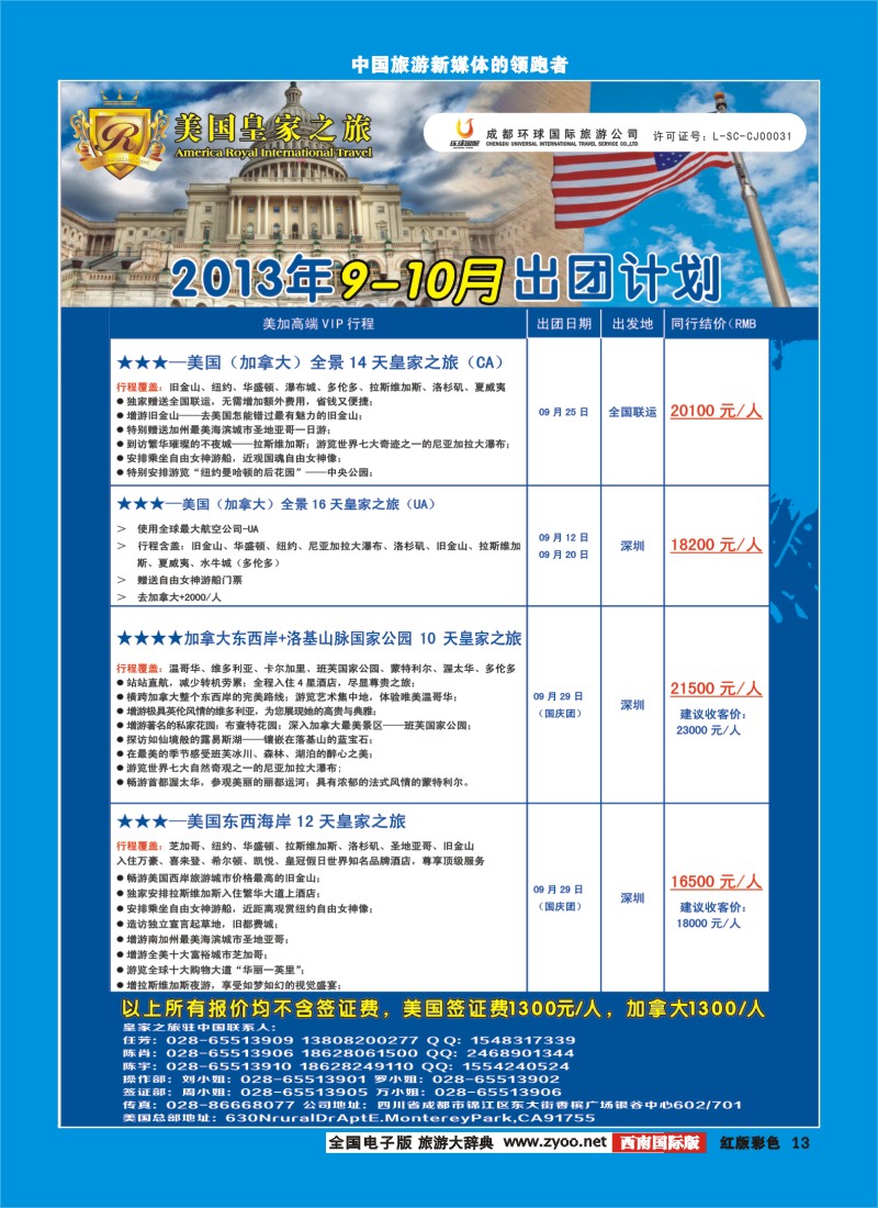 H彩13  RIT皇家之旅