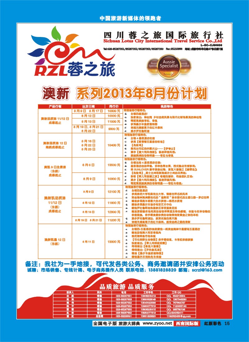 H彩15  四川蓉之旅国际旅行社-蓉之旅-美加