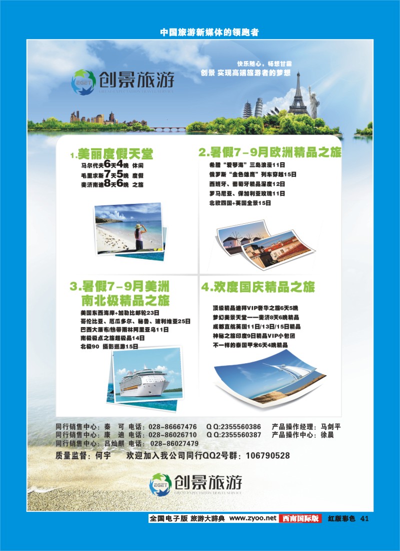 H彩41   创景旅游-南美、非洲、中东、欧洲、澳新