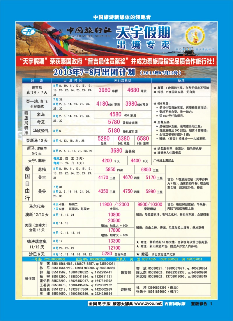 L彩1  天宇假期