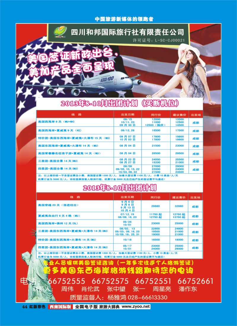 H彩44 和邦国旅