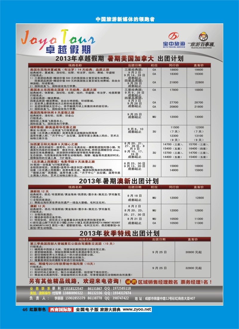 H彩46   卓越假期-美国 加拿大 邮轮