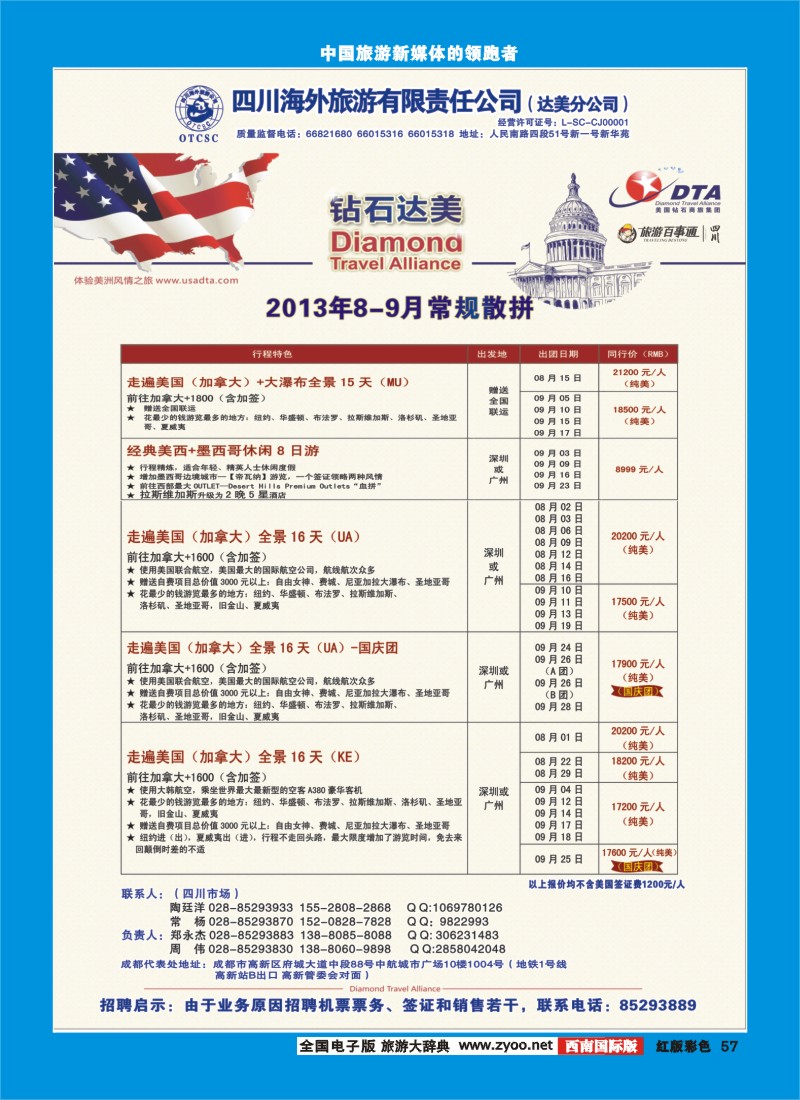 H彩57  DTA美国钻石商旅