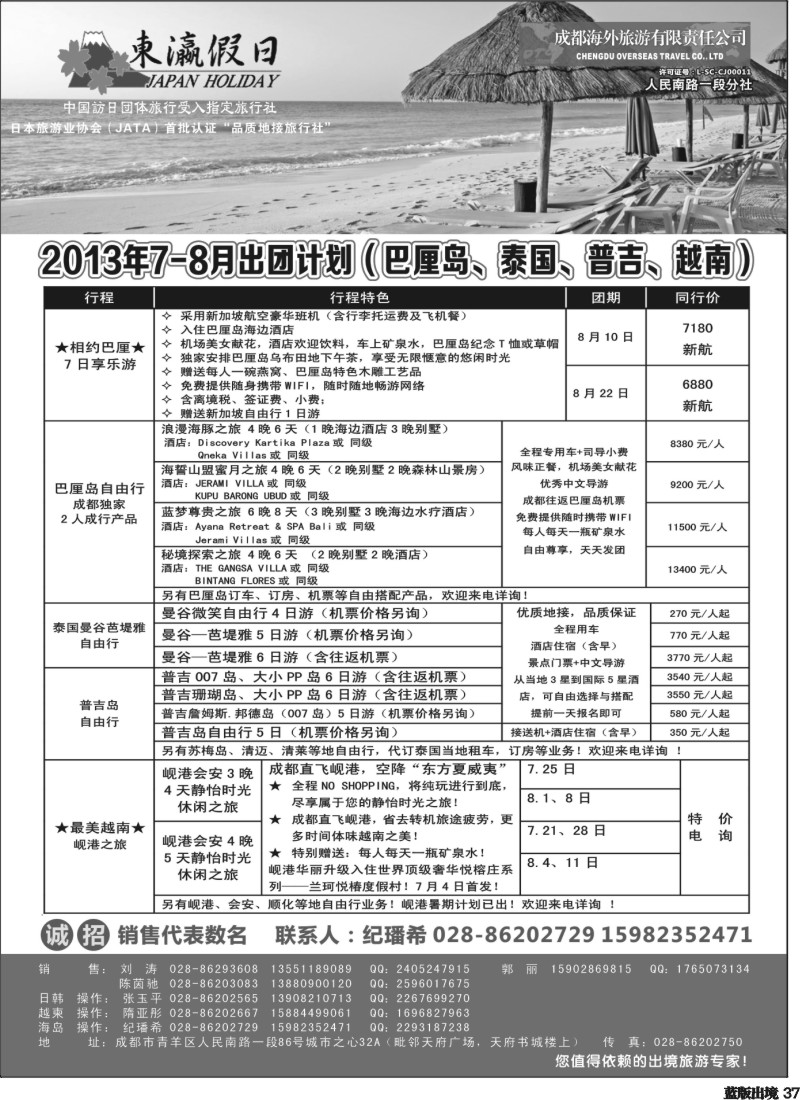 L37  东瀛假日