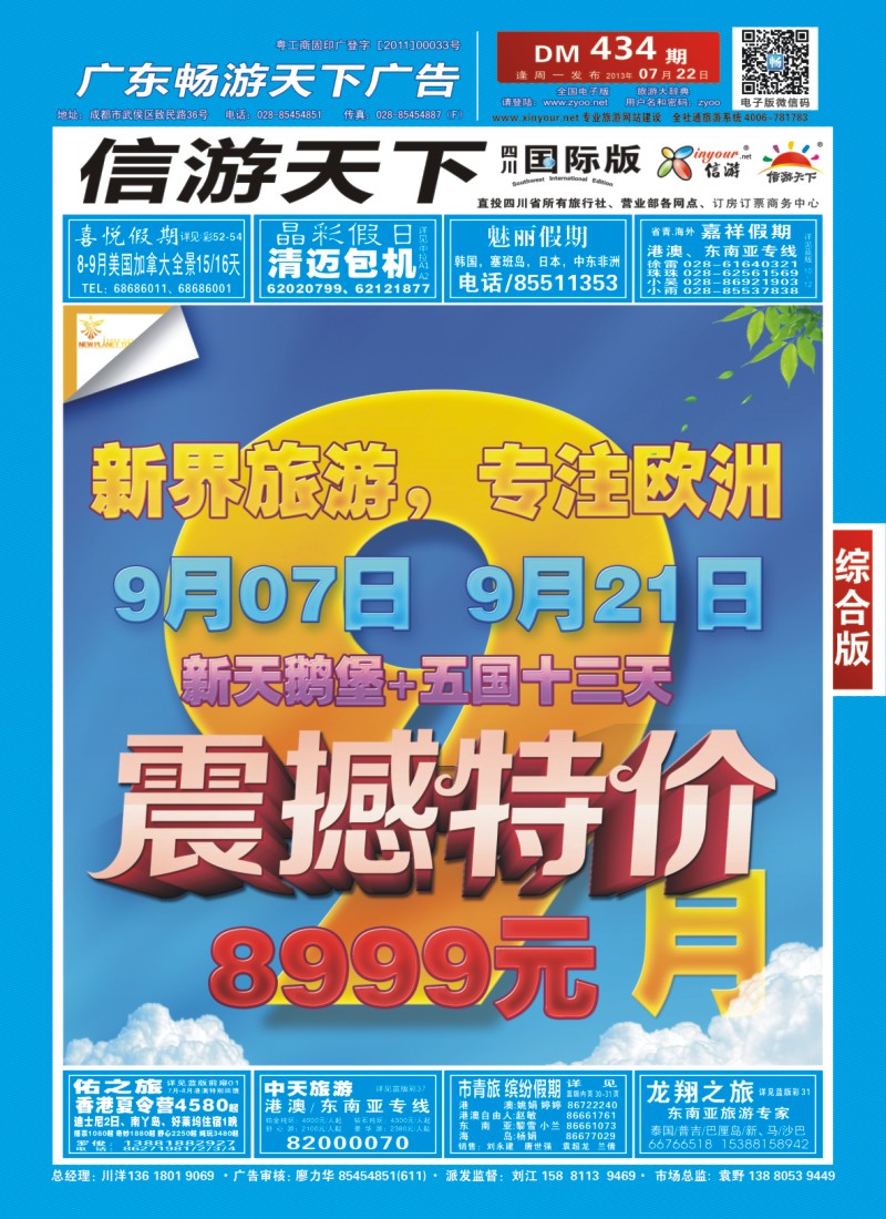 0h封面 新界旅游 专注欧洲
