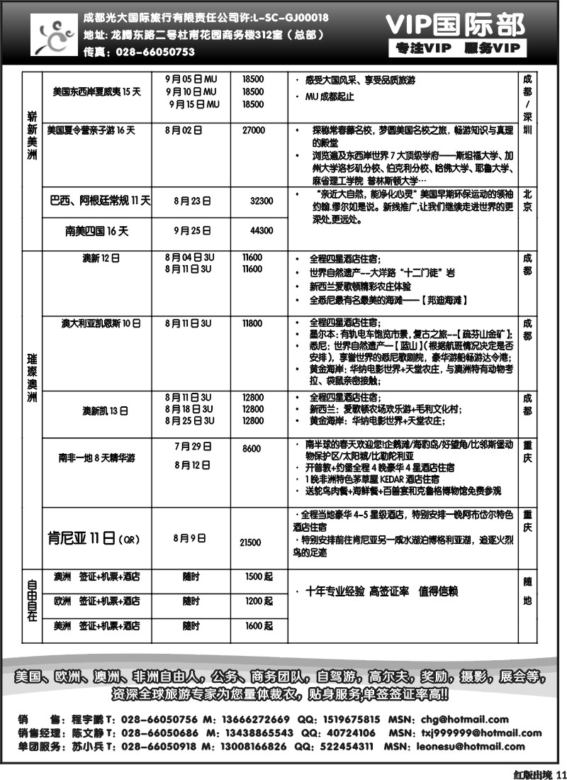 H11  成都光大VIP国际部-欧洲、澳洲、美洲、非洲线