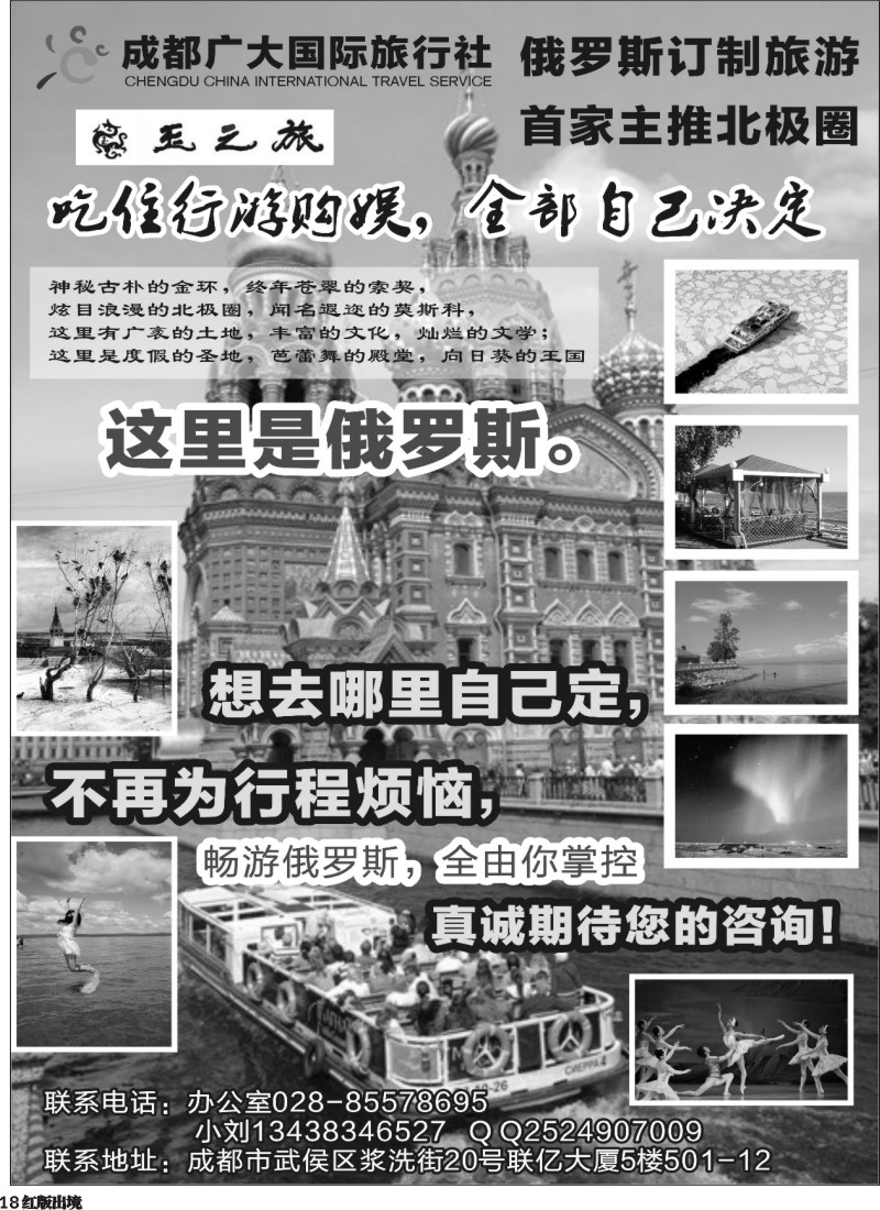 H18  玉之旅-俄罗斯