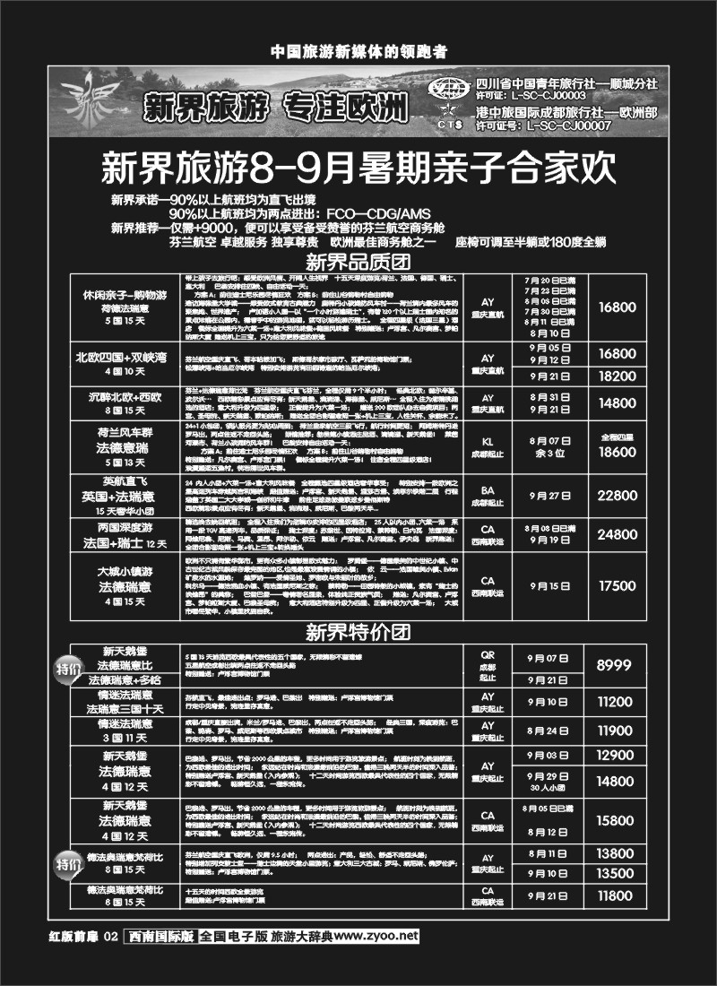 H前扉2   新界旅游-专注欧洲