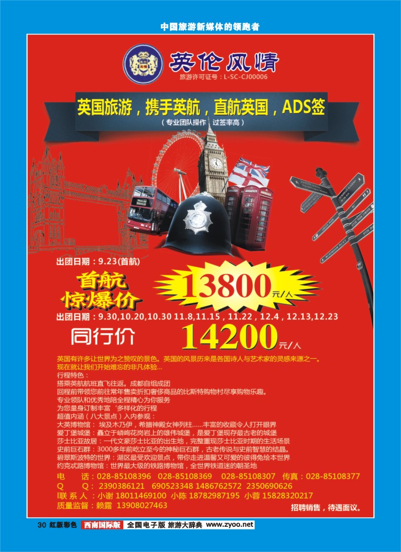 H彩30  英伦风情