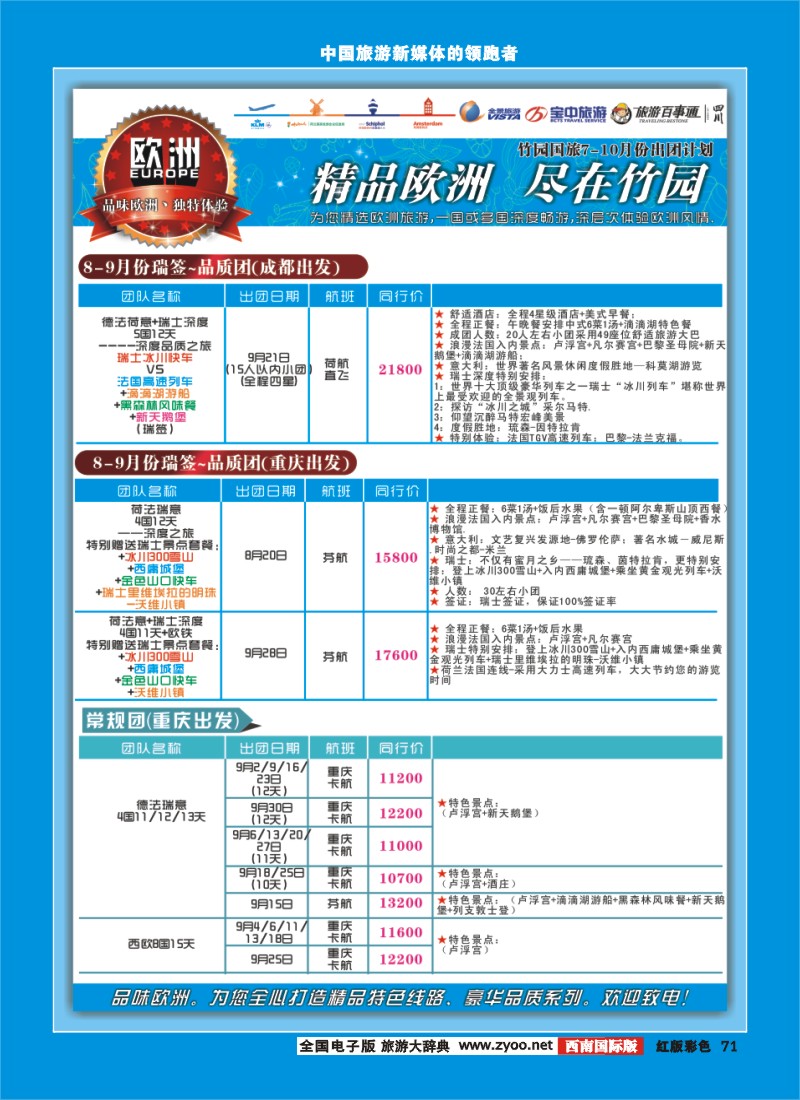 H彩71  竹园国旅4