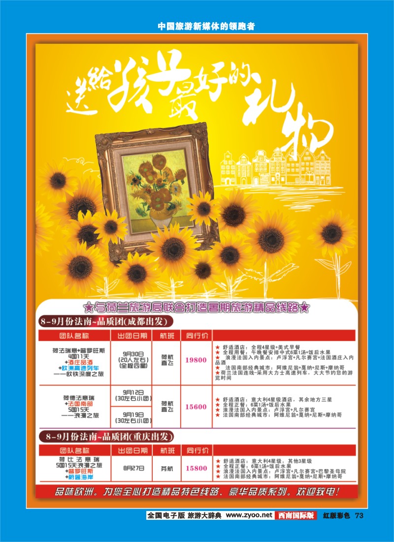 H彩73  竹园国旅6
