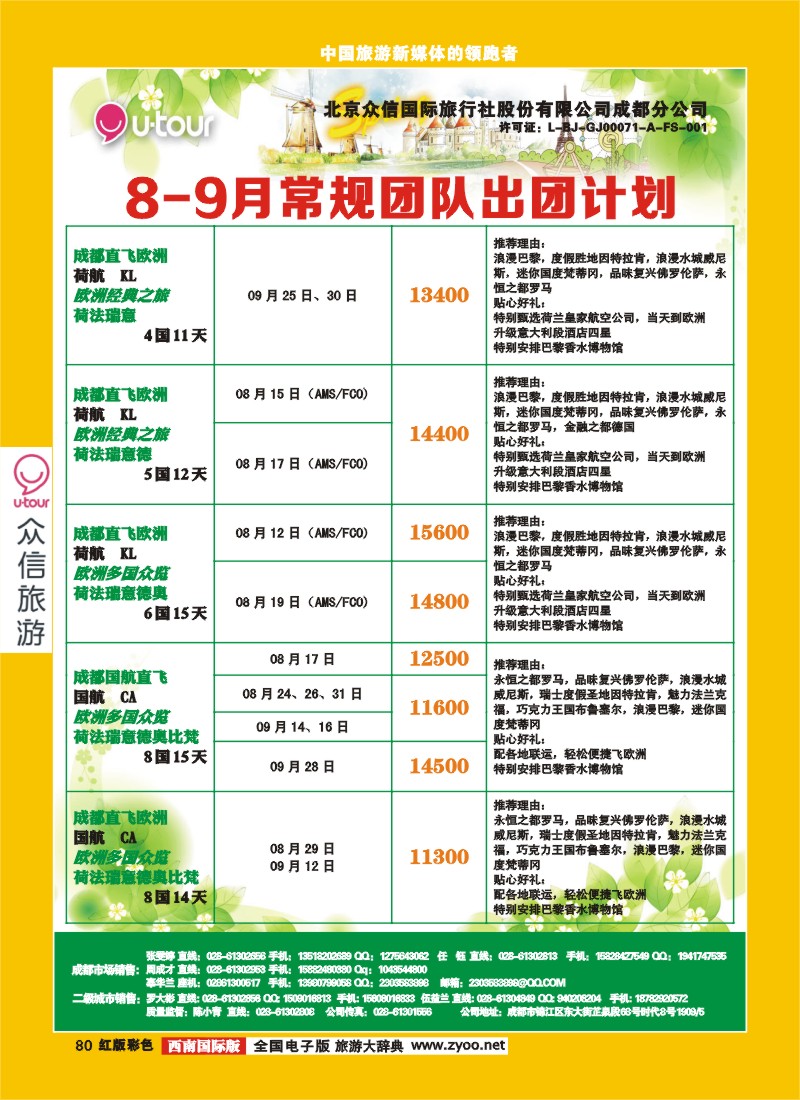 H彩80 众信-欧洲