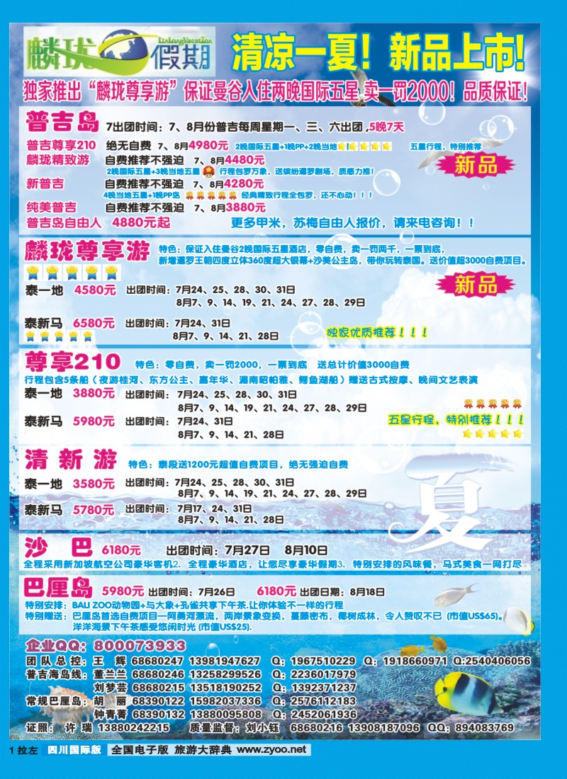 0L拉左01  麟珑假期