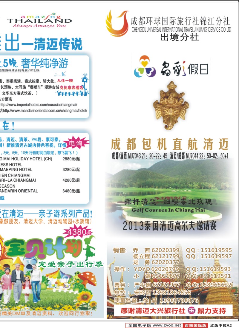 H中拉A2  成都环球-晶彩假日-泰国-清迈