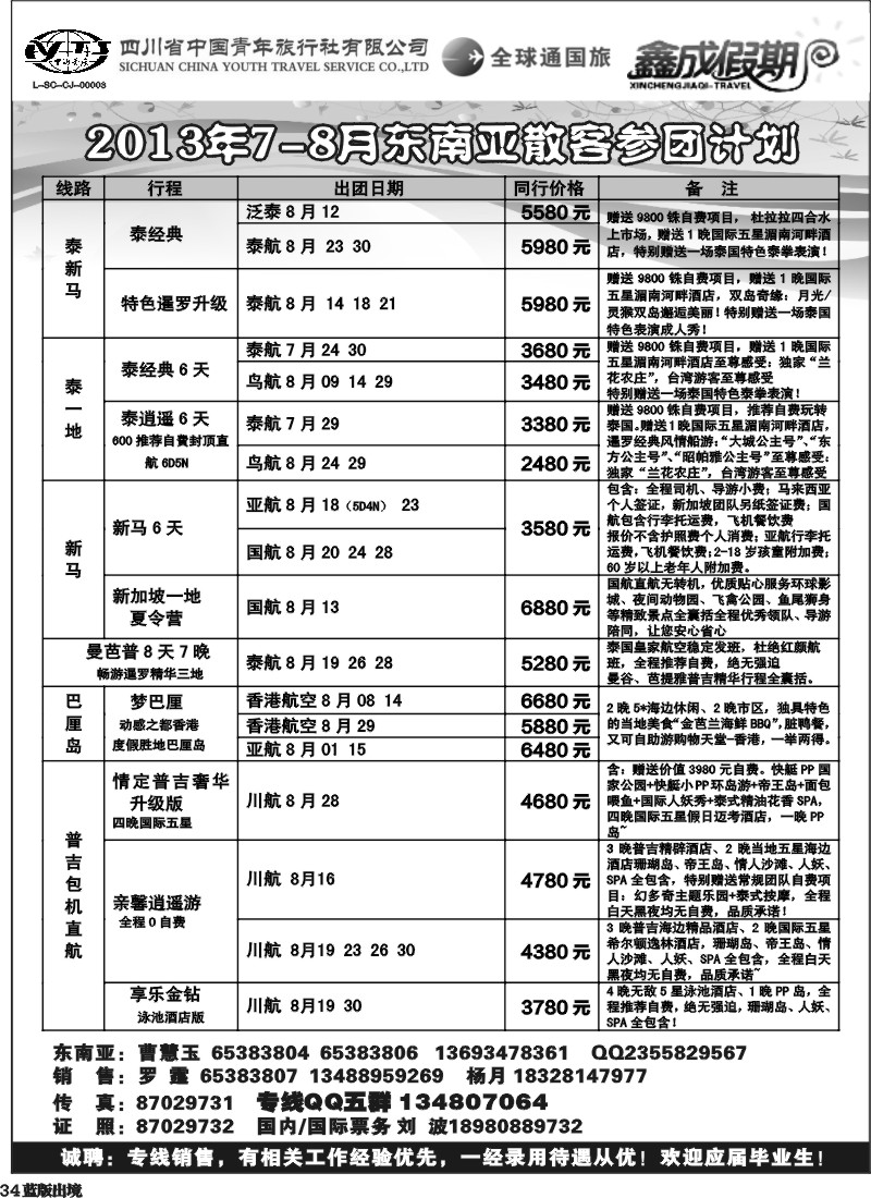 L34  省青旅-鑫成假期
