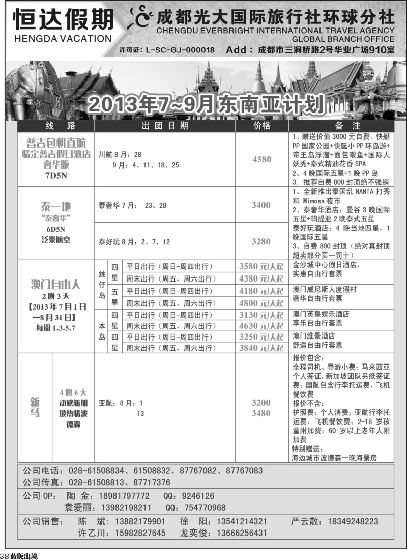 L38  成都光大环球-恒达假期