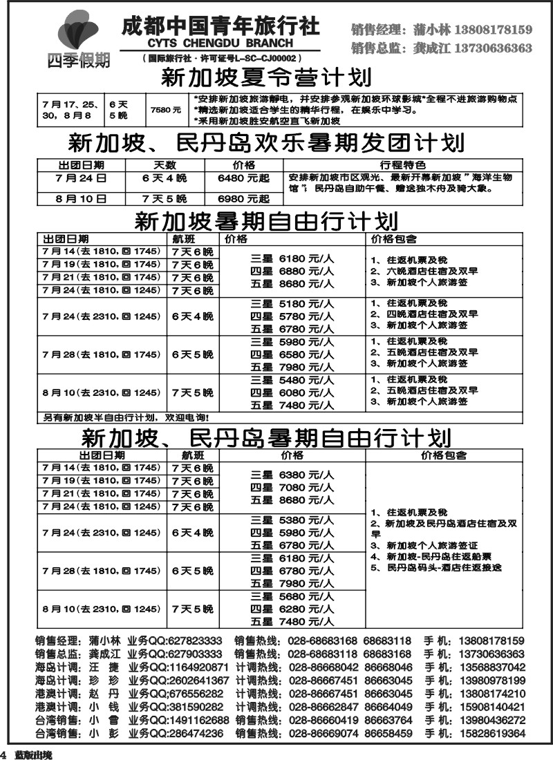 L4  四季假期-新加坡