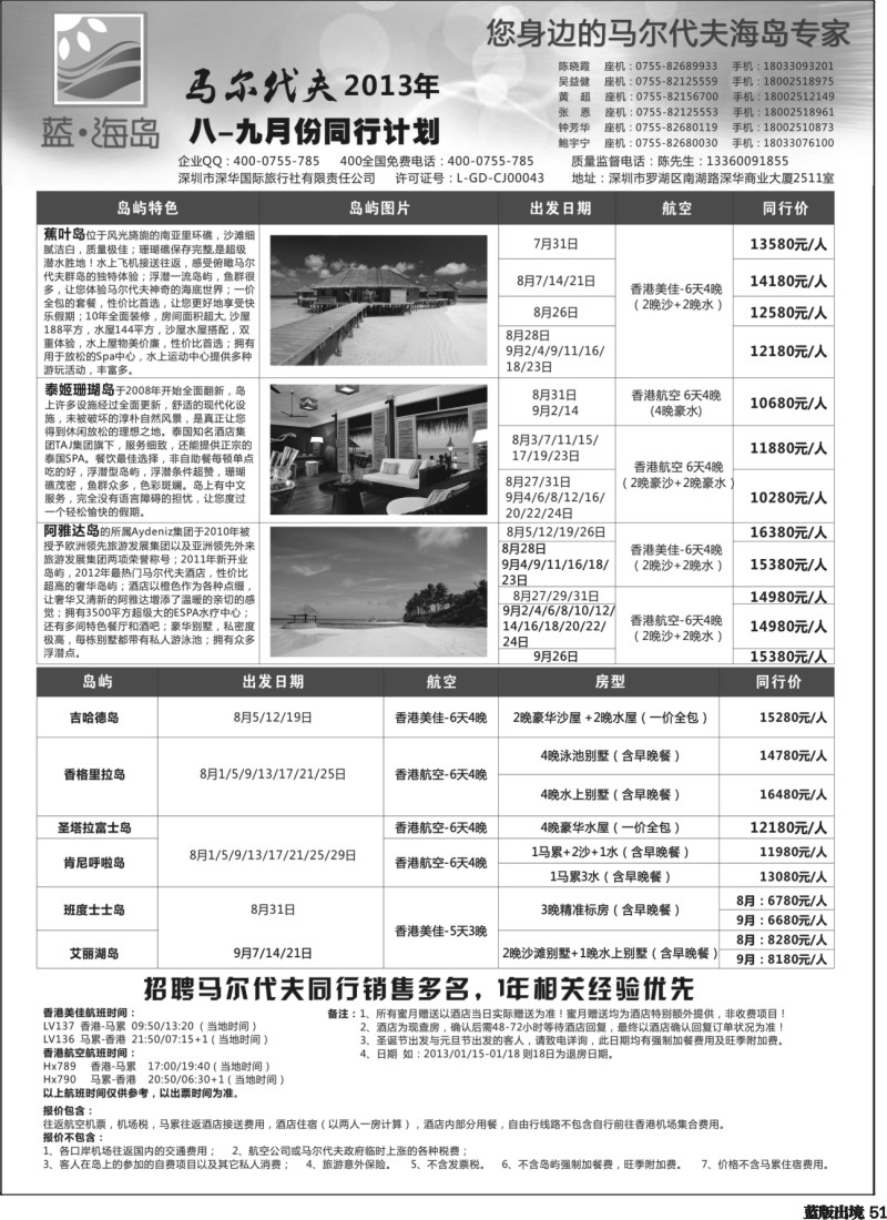 L51  蓝海岛 马尔代夫专线