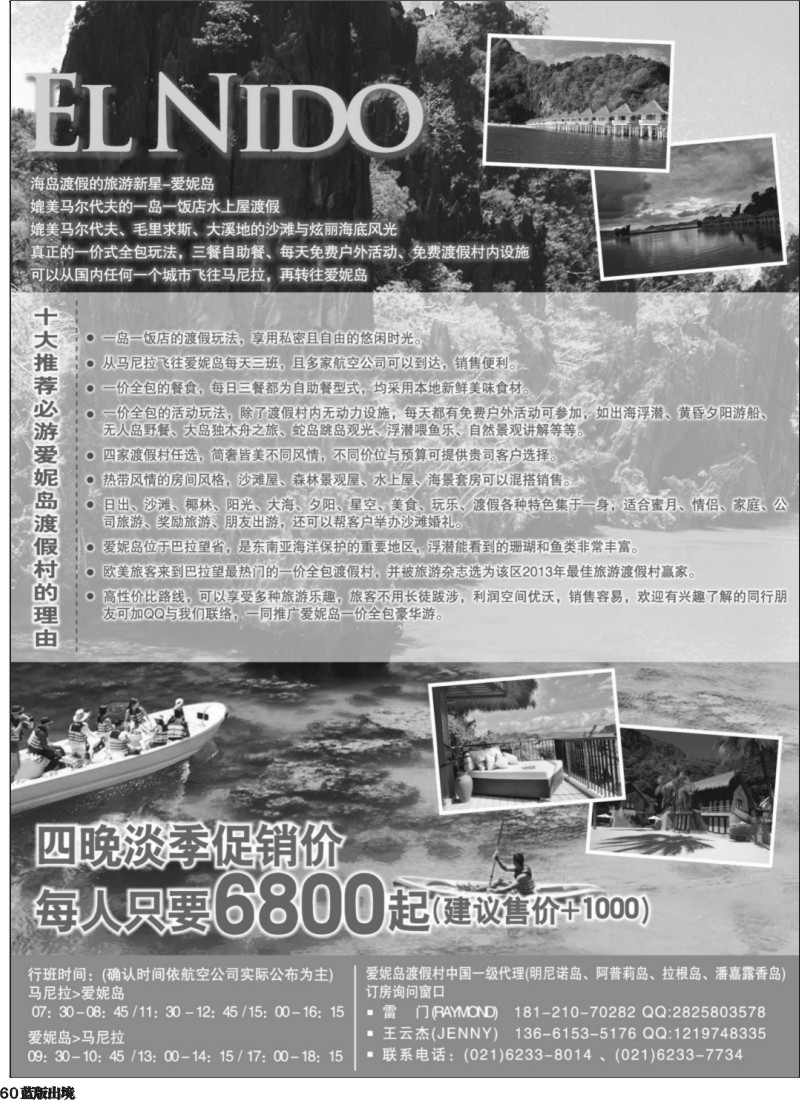 L60  新馬爾代夫-愛妮島，四大度假村一級代理