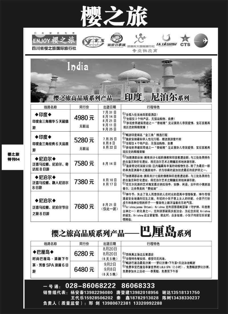 L专刊4 樱之旅