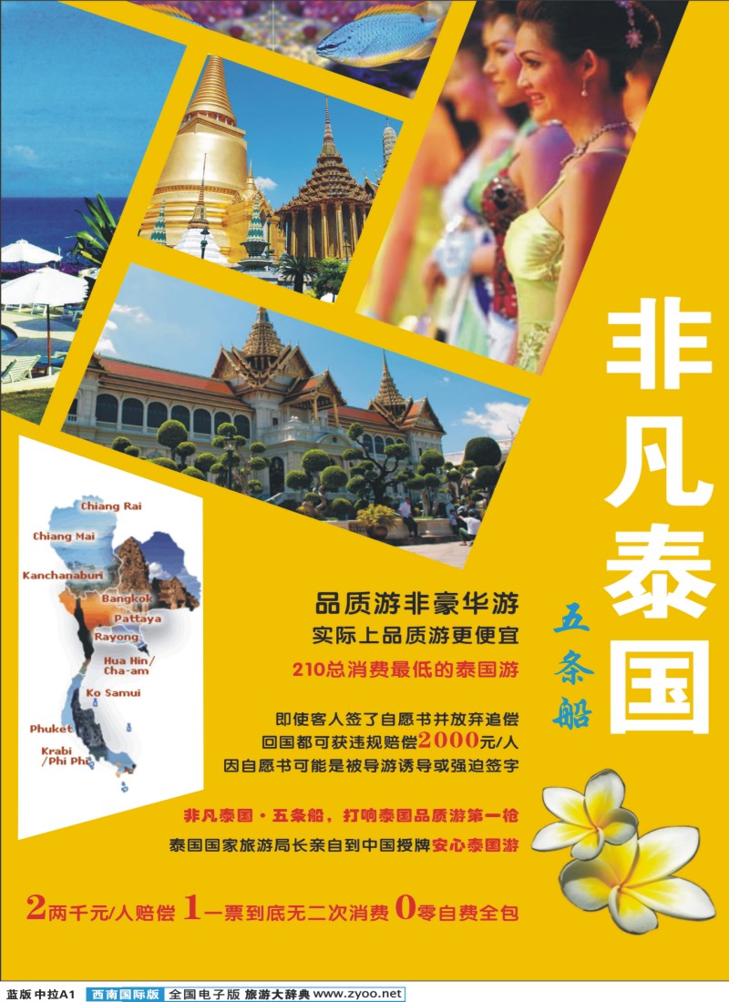 L中拉A1 南洋风情  东南亚