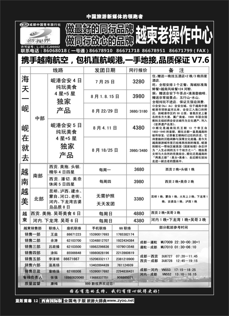 L前扉12   999  越柬专线400