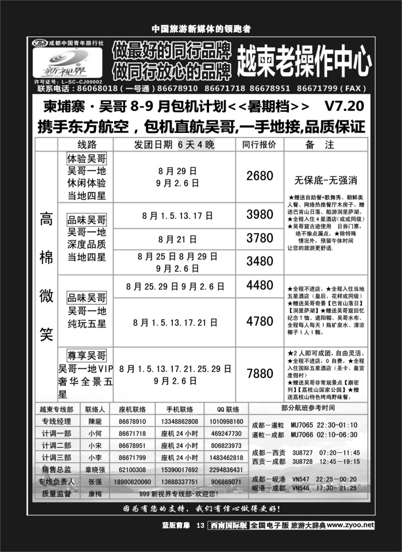 L前扉13   999  越柬专线400