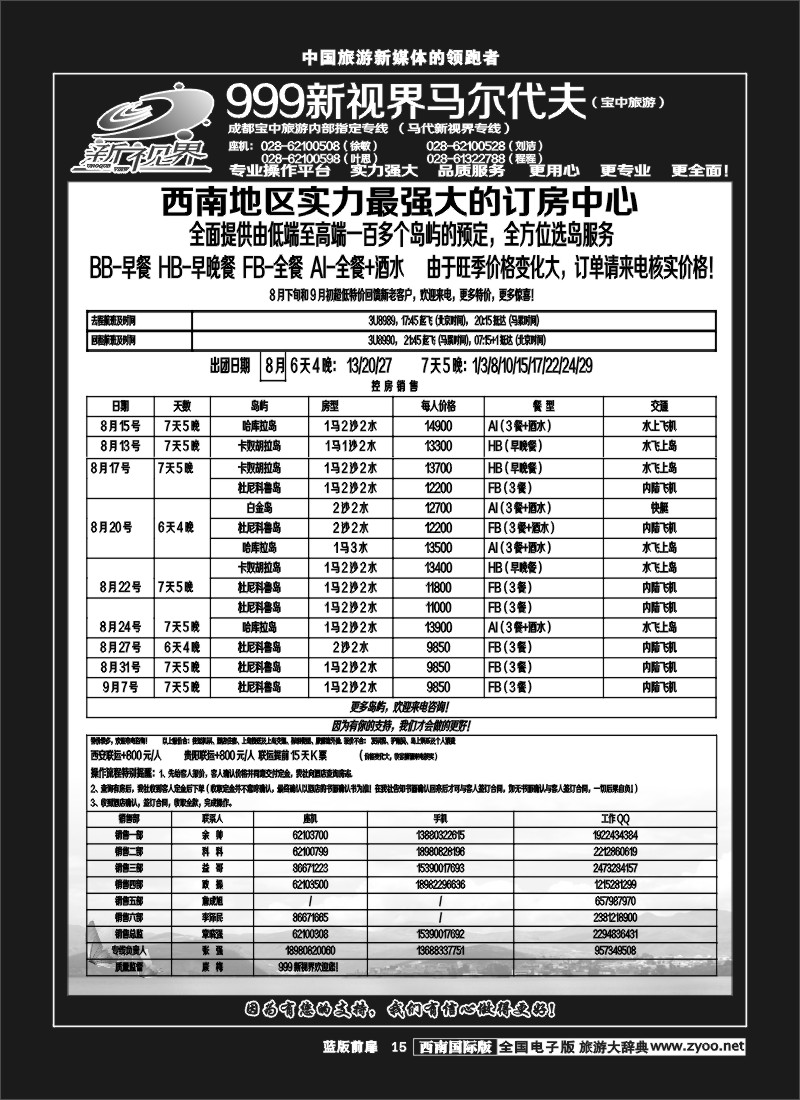 L前扉15  999新视界-马尔代夫外地
