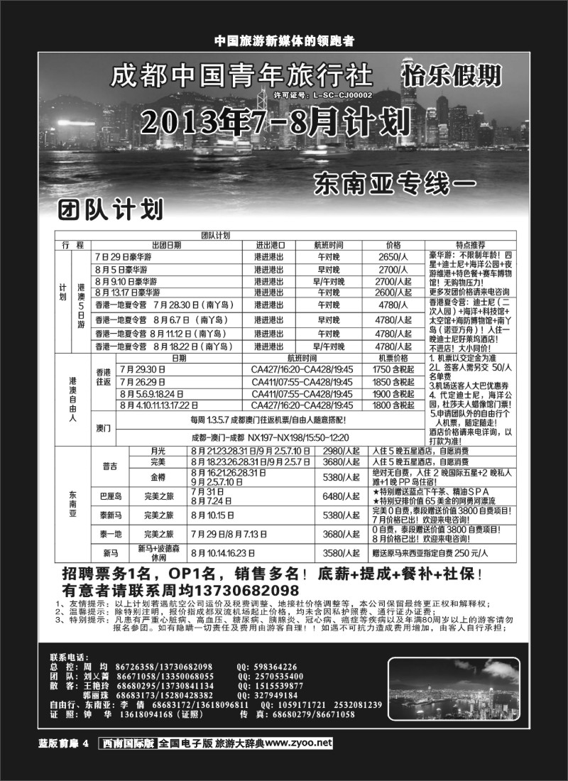 L前扉4   怡乐假期