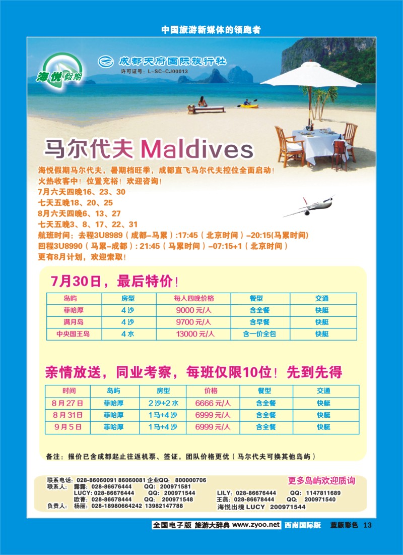 L彩13  天府国旅_海悦假期_马代