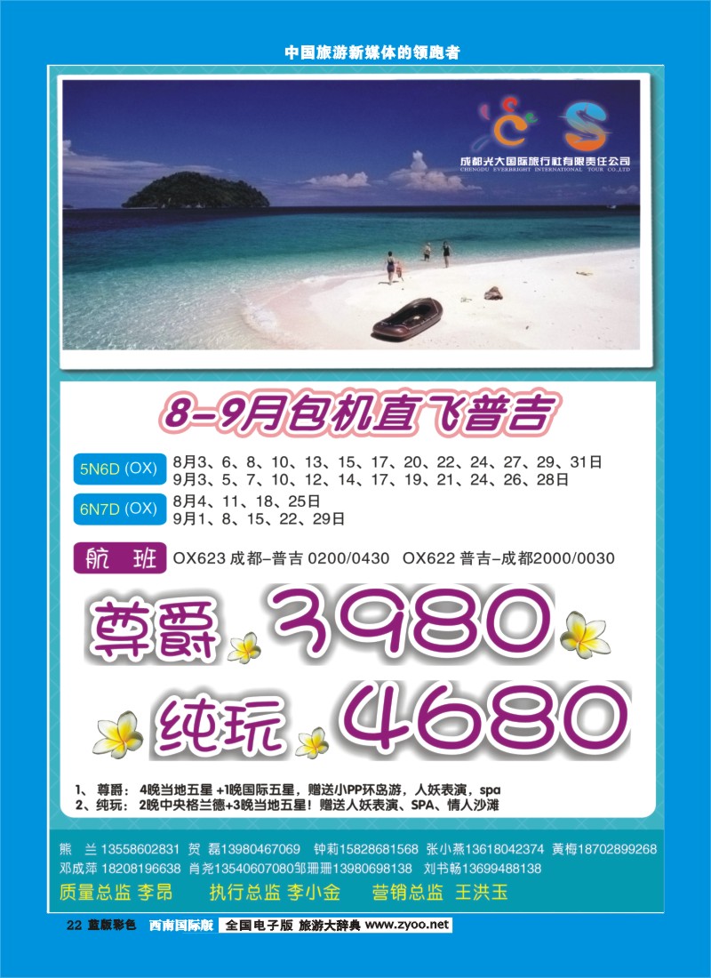 L彩22  成都光大-环球分社