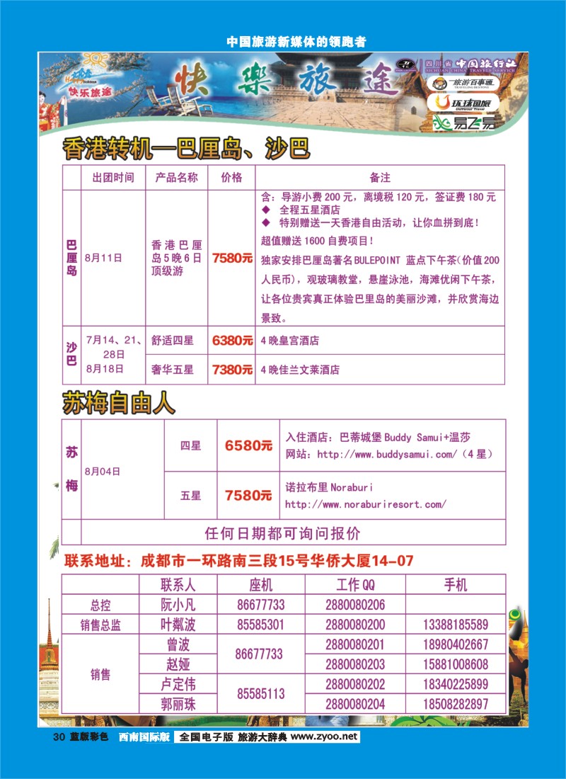 L彩30  省中旅-快乐旅途400