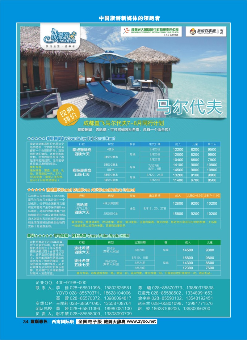 L彩34  市光大-悦海游  马代成都
