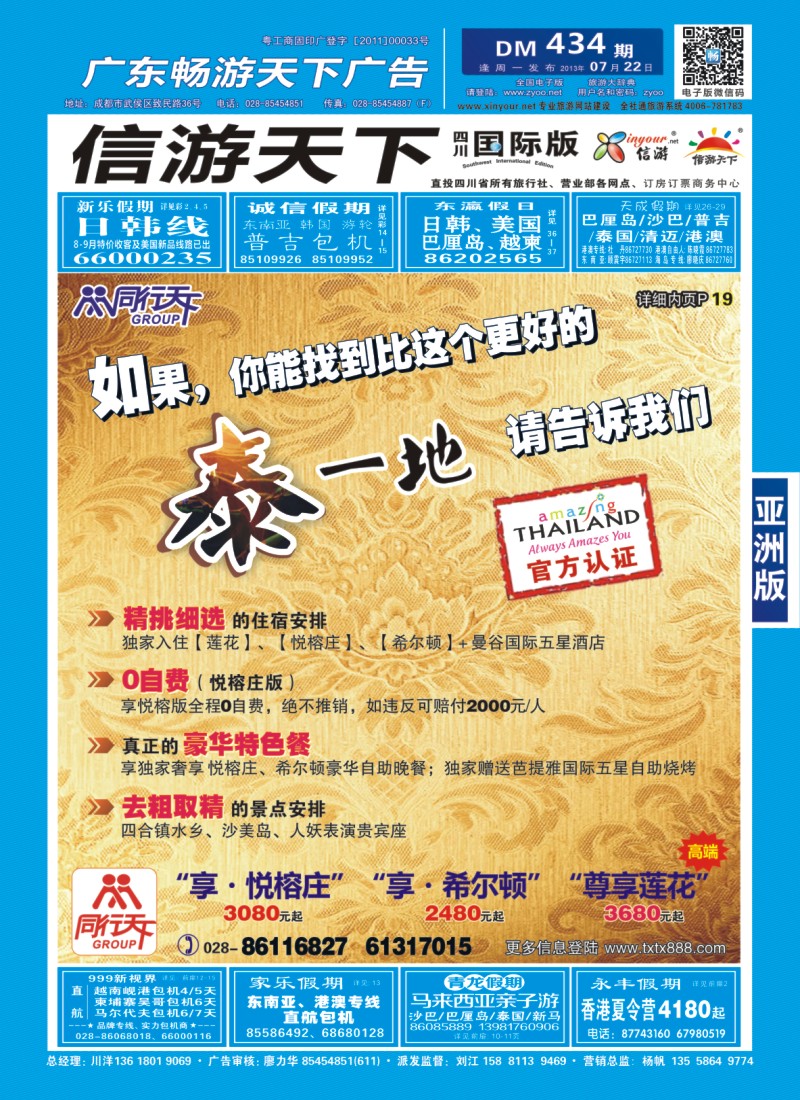 0L封面 四川上航假期 同行天下