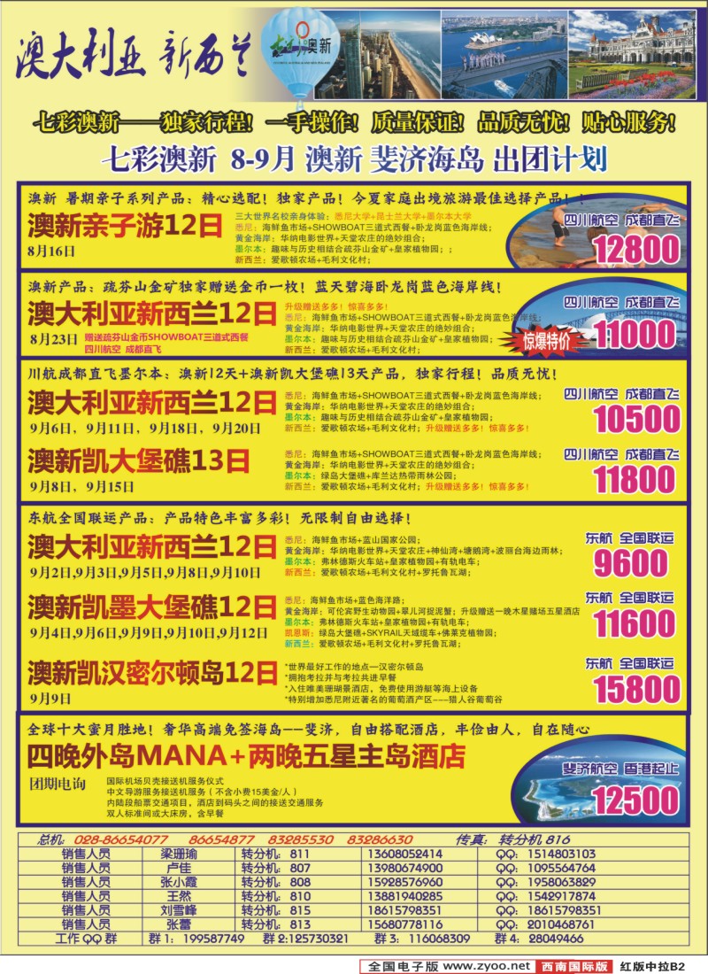 H中拉B2   风云非洲七彩澳新400