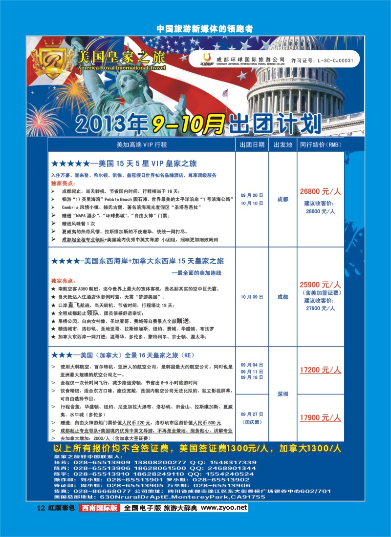 H彩12 RIT皇家之旅