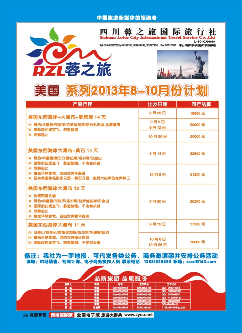 H彩14  四川蓉之旅国际旅行社-蓉之旅-美加