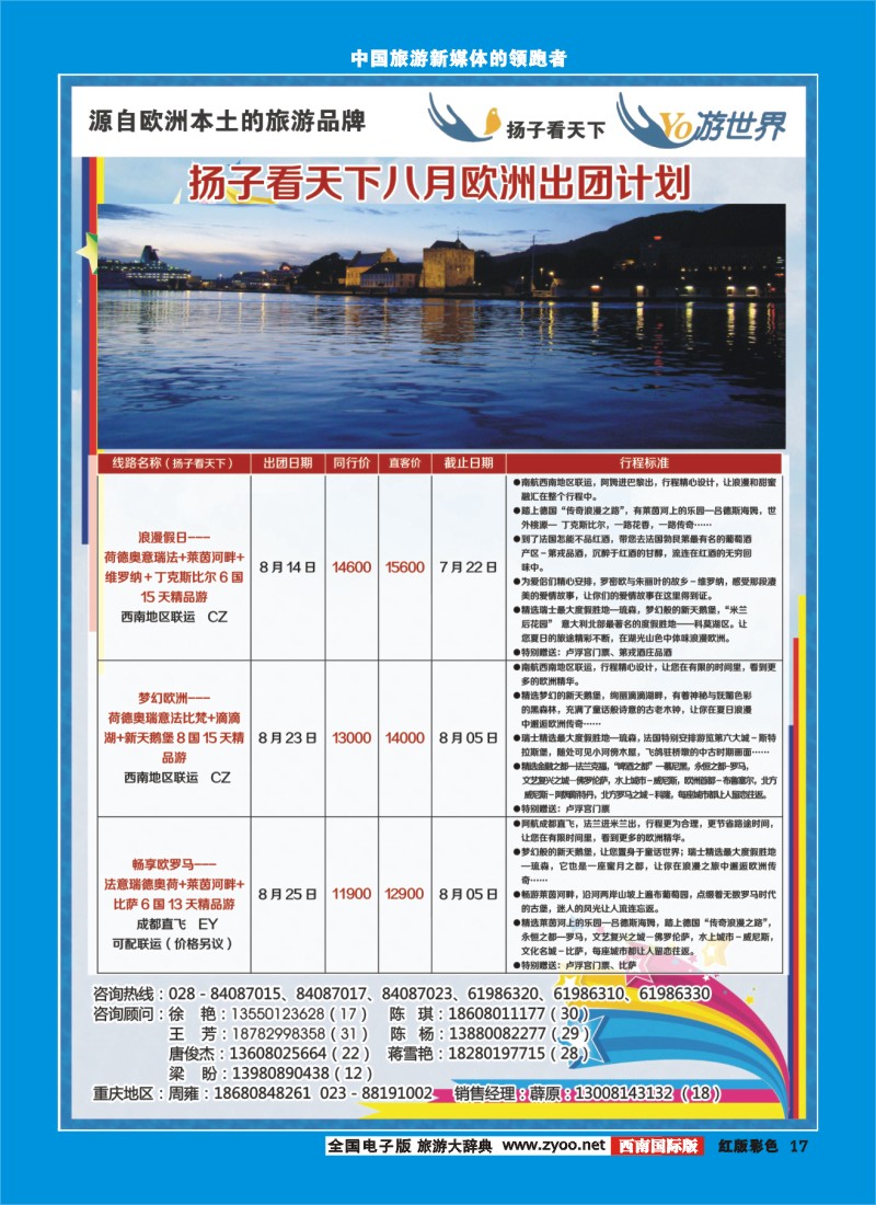 H彩17  扬子看天下