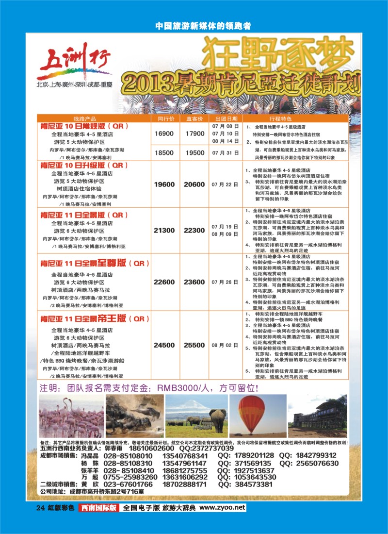 H彩24   北京五洲行国旅  中东非