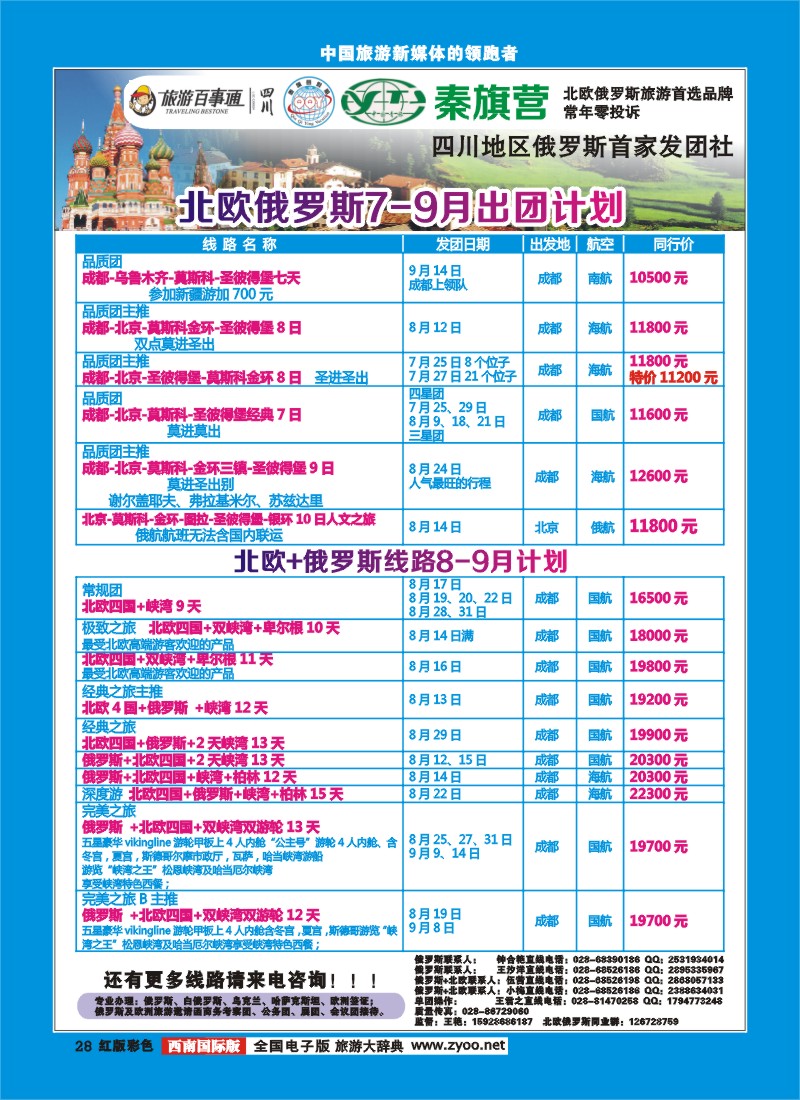 H彩28  市青旅-秦旗营假期