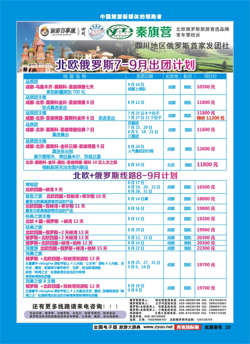 H彩28  市青旅-秦旗营假期400